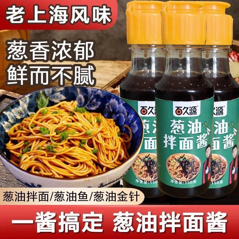 百久源葱油拌面酱家用瓶装葱油汁拌饭滋味拌菜酱料炸酱面葱香下饭