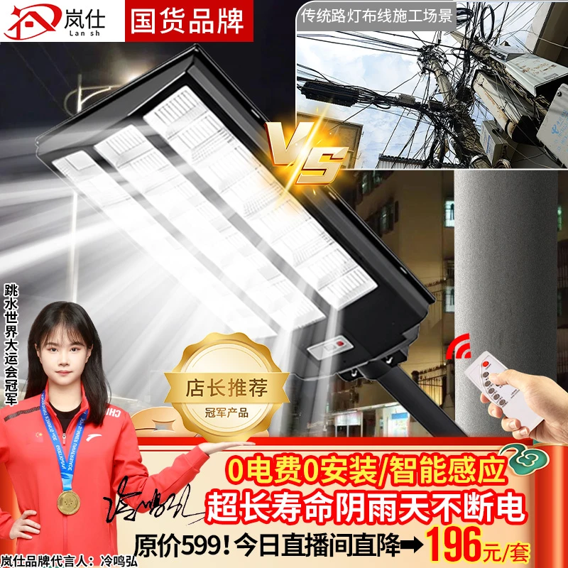【晶粲之光】太阳能户外庭院灯家用农村超亮新款遥控太阳能照明灯