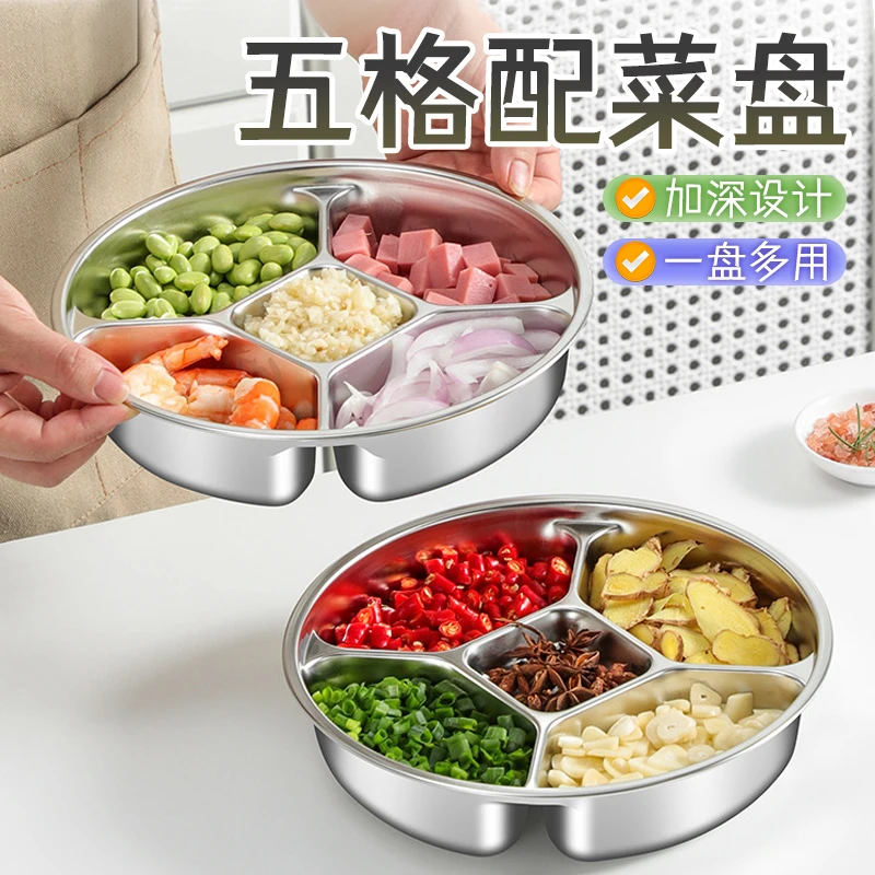 【御慕】不锈钢五格配菜盘加厚备餐盘水果盘小吃盘葱姜蒜备料盘