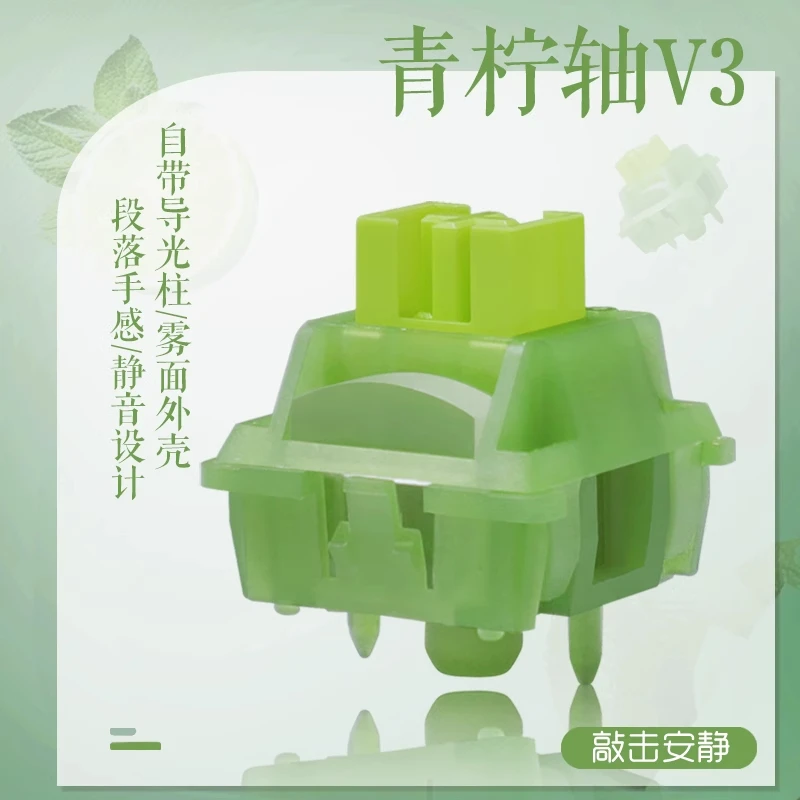 高特青柠轴V3客制化机械键盘轴体热插拔厂润全POM五脚段落静音轴