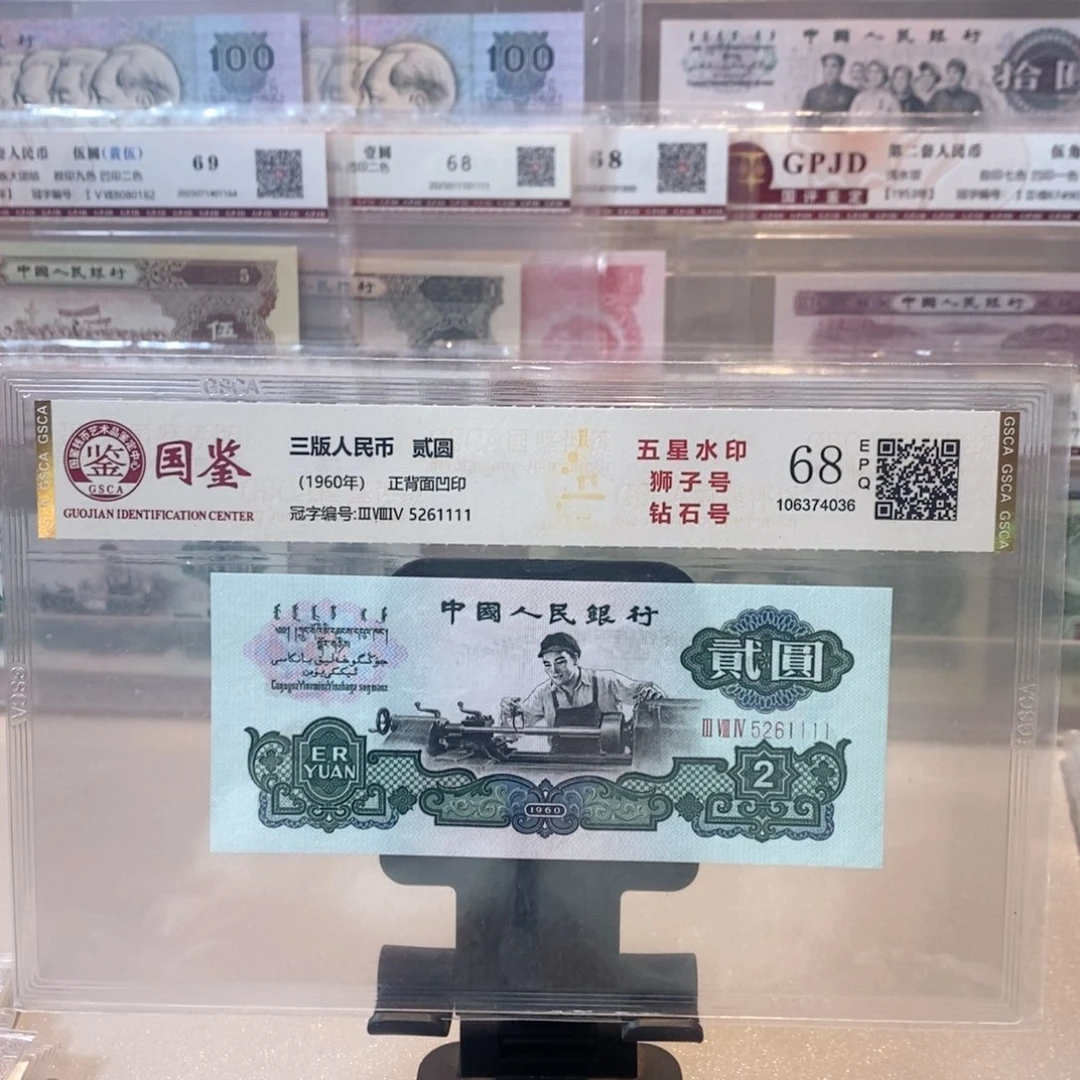 三版人民币狮子号车工