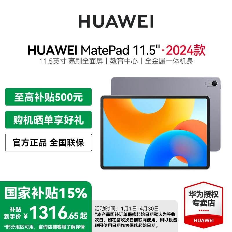 【国家补贴】华为平板MatePad11.5 24款120HZ 护眼全面屏 娱乐学习