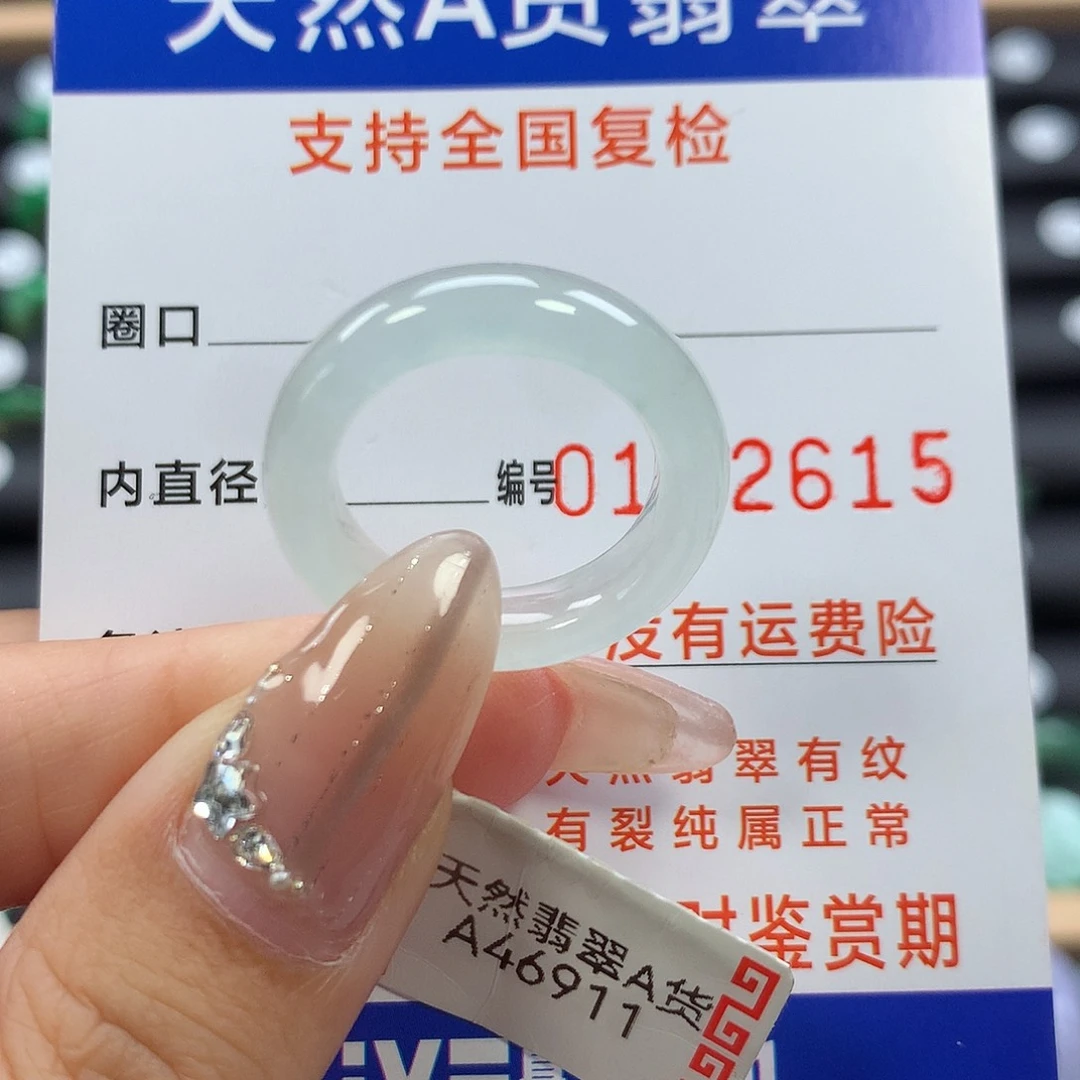 未镶嵌戒指翡翠15号
