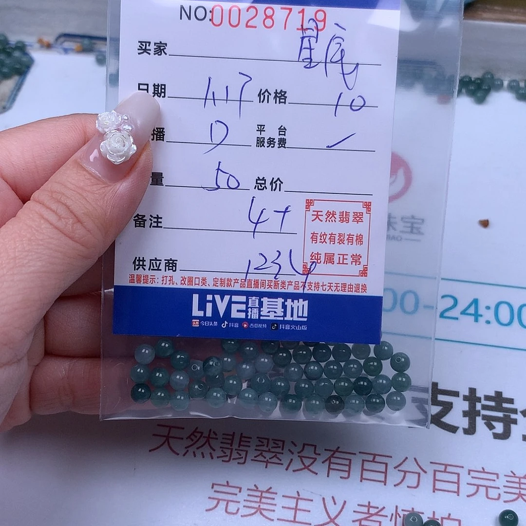 翡翠手链足铂镶嵌星*辰