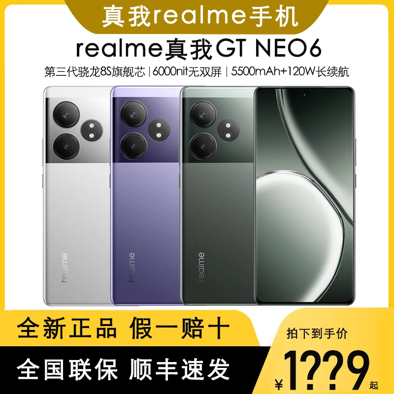 Realme/真我GT Neo6 第三代骁龙8s旗舰芯无双屏电竞5G游戏AI手机