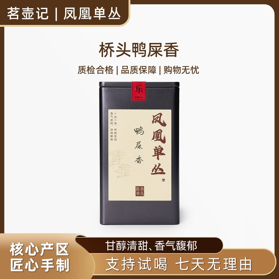 凤凰单丛茶鸭屎香单丛正宗原产地醇香单枞乌龙茶工夫茶凤凰茶单从