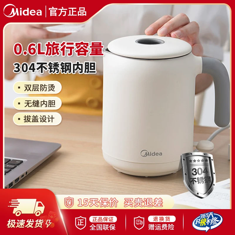 美的电热水壶开水壶烧水电热杯小型0.6L办公旅行便携迷你烧水壶