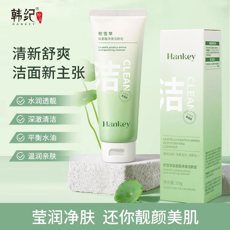 韩纪(2盒)积雪草氨基酸净澈洁颜泥清爽洁面补水面部护理洗面奶