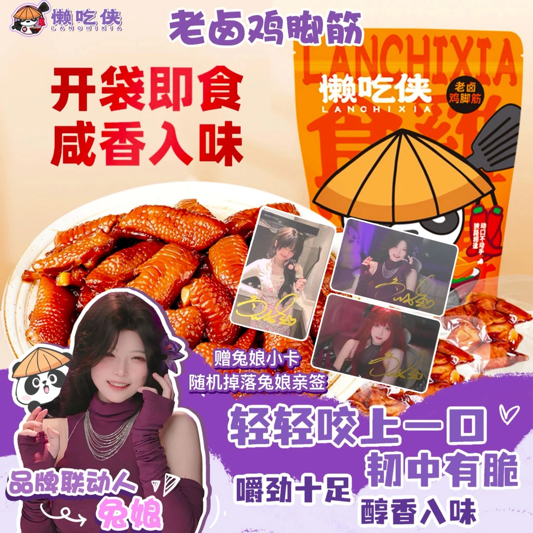 【兔娘专属包装】懒吃侠老卤鸡脚筋鸡脆骨网红爆款办公室即吃零食