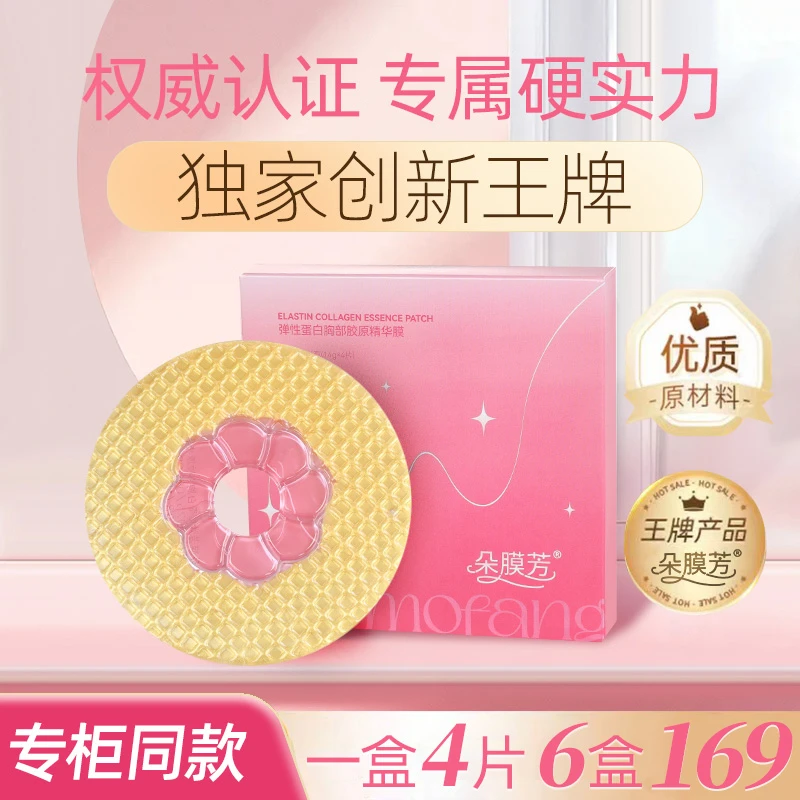 【美美贴】官方正品胶原女人的爱美福音