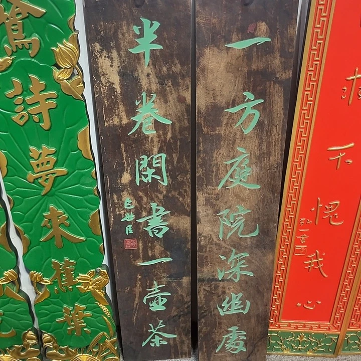 天***美木对联一方庭院33333