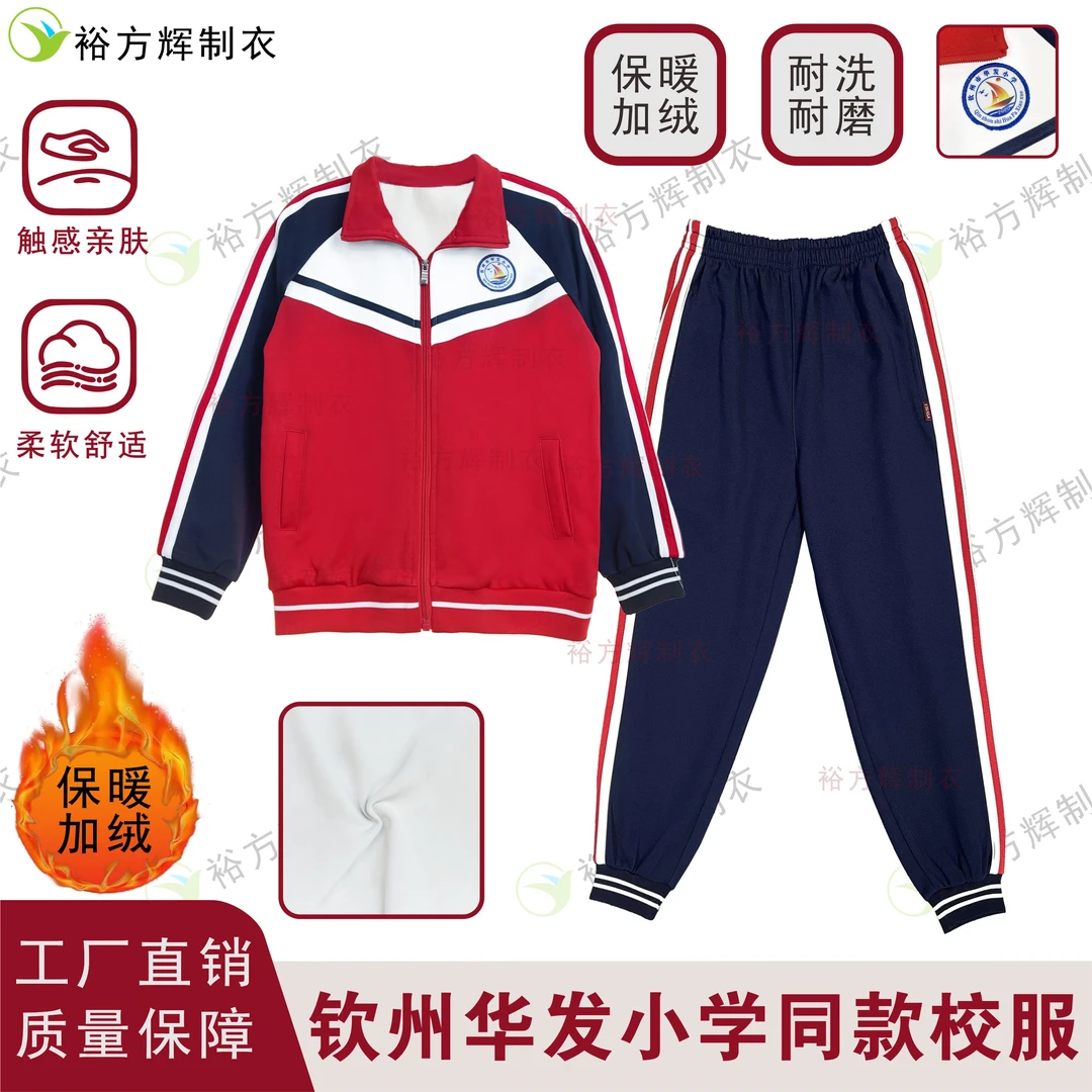【升级加绒版】钦州华发小学同款红色加绒校服套装秋冬保暖两件套