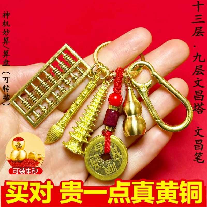 黄铜13十三文昌塔状元笔小葫芦钥匙扣挂件活动算盘学生礼物摆件