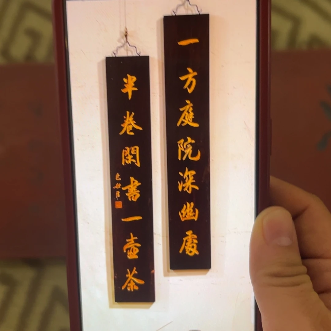 ～***～木对联一方9999999