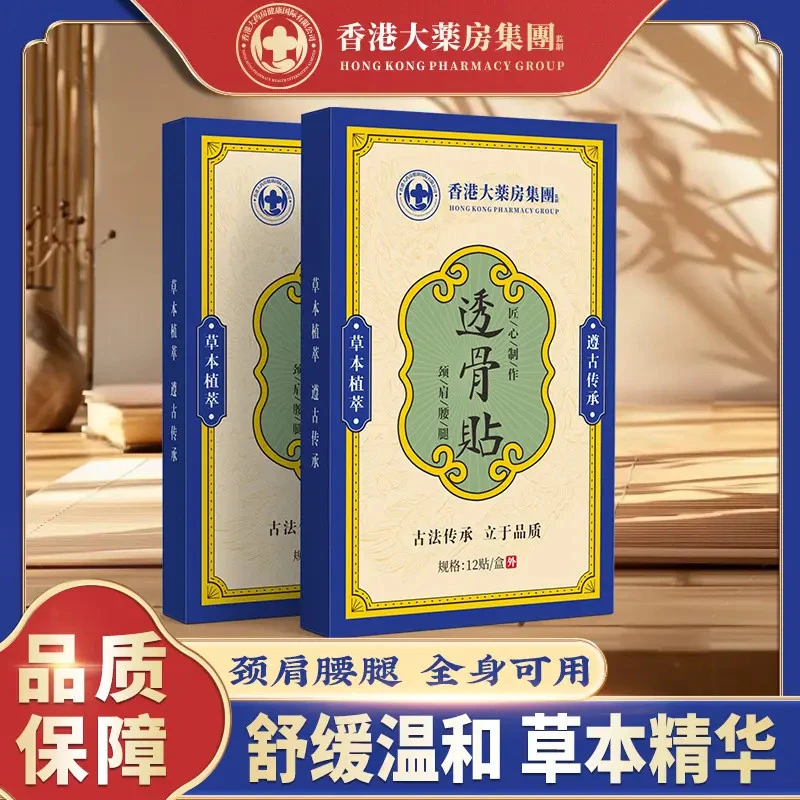 【三单五单屯】透骨贴腰腿膝关节手腕贴全身可用12贴