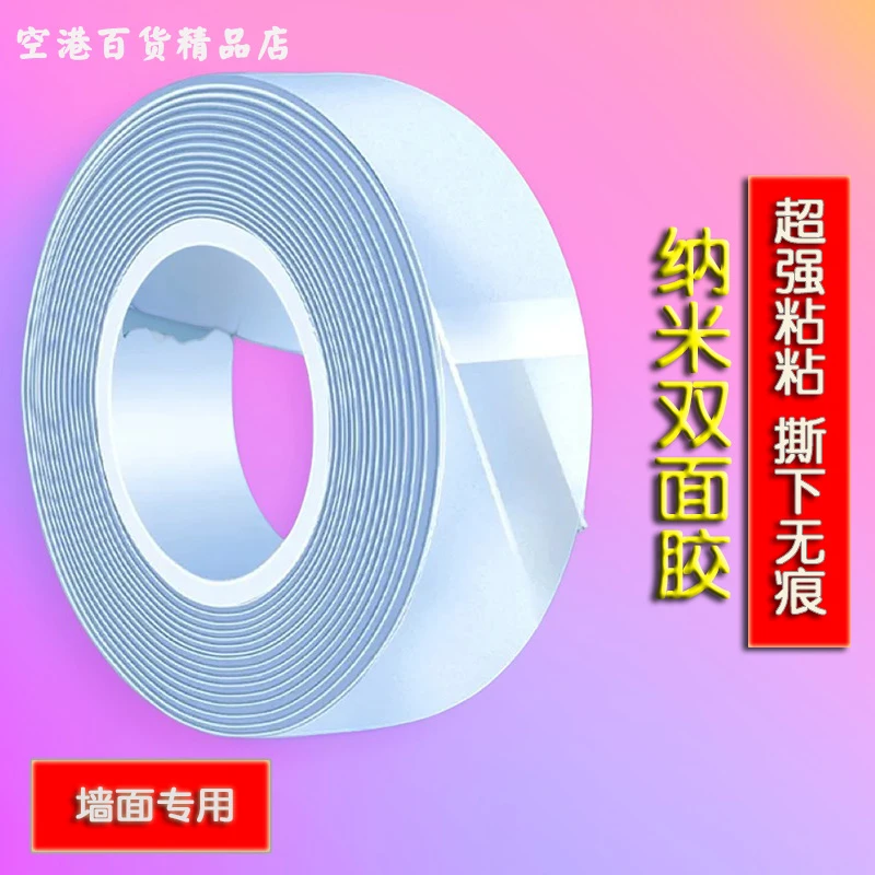 无痕双面胶万能无痕强力高粘度魔力透明胶带排插固定水洗固定贴粘