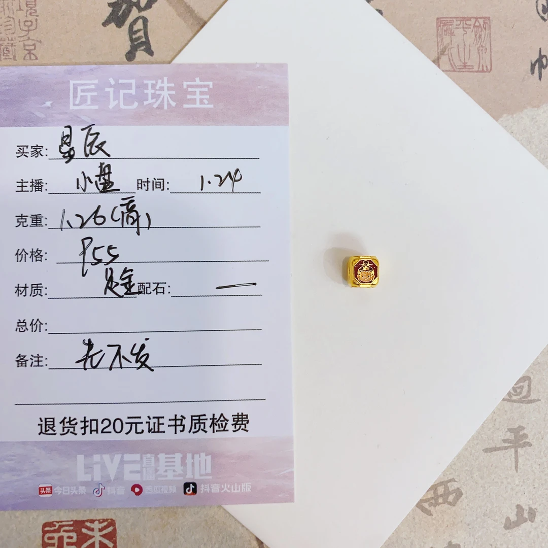 匠记 足金配件 星辰 GW