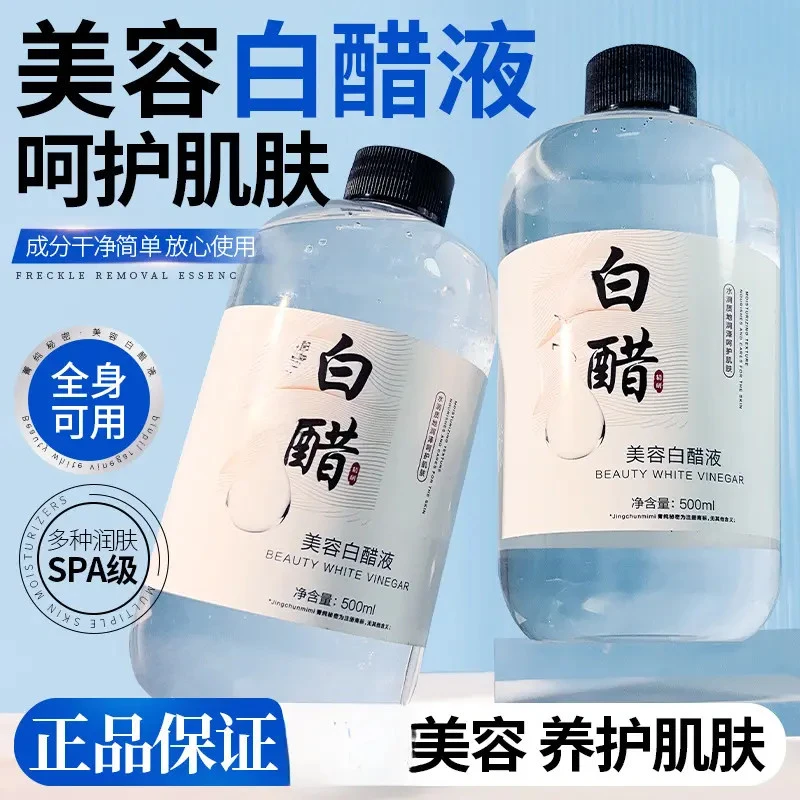 【富婆圈爆款】美容白醋液500ml大容量美容专用洗脸醋护肤品新款S3