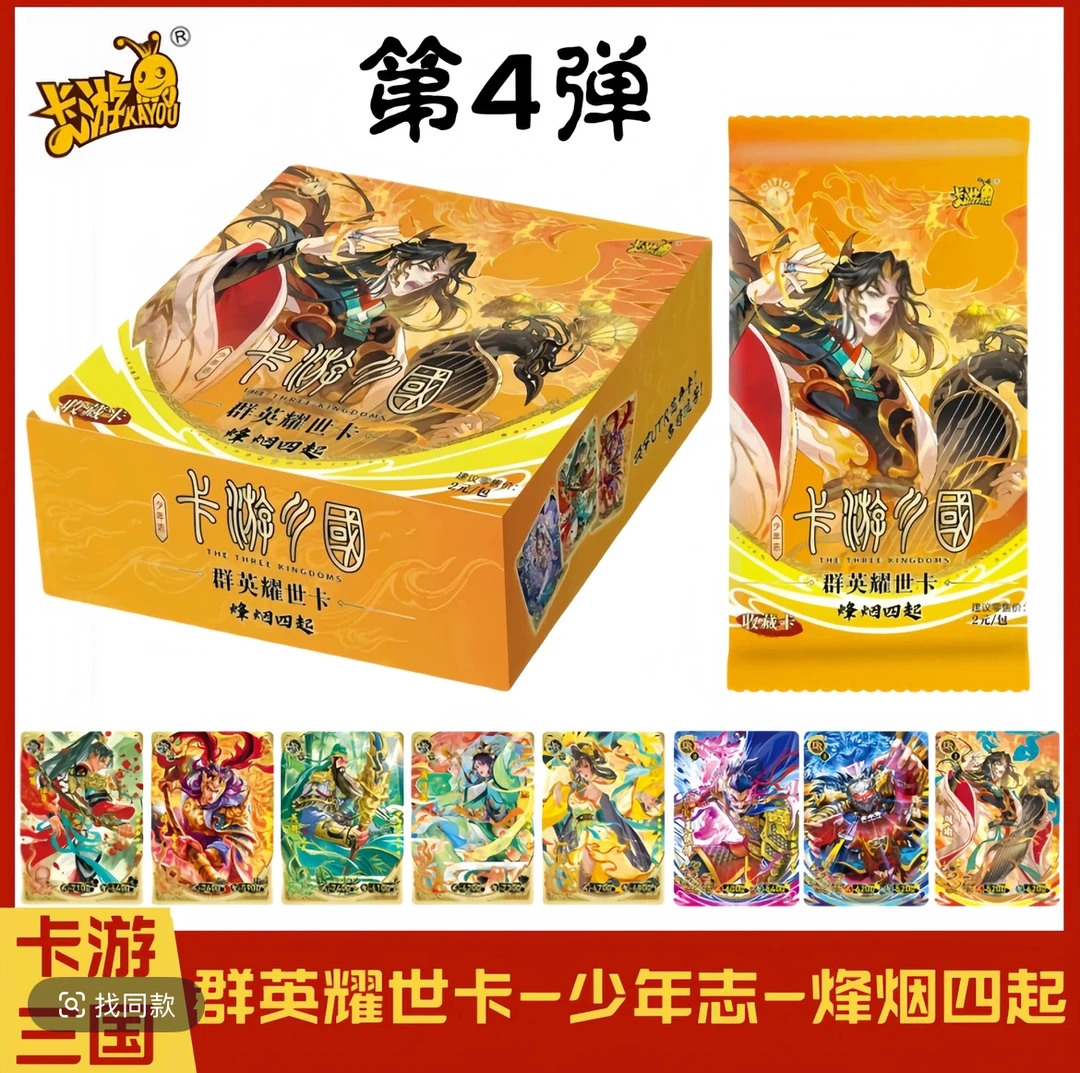 欧石【叠叠/抬盒/狂风/非酋】三国群英耀世卡两元包收藏卡牌