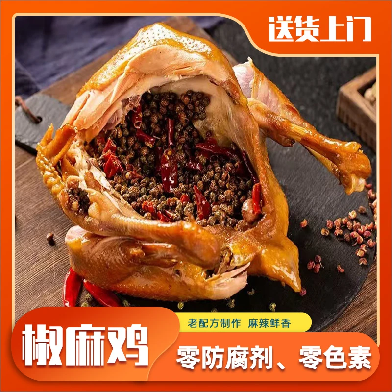 【专业零批】正宗德州椒麻鸡脱骨麻椒鸡德州烧鸡鸡卤味鸡商用熟食