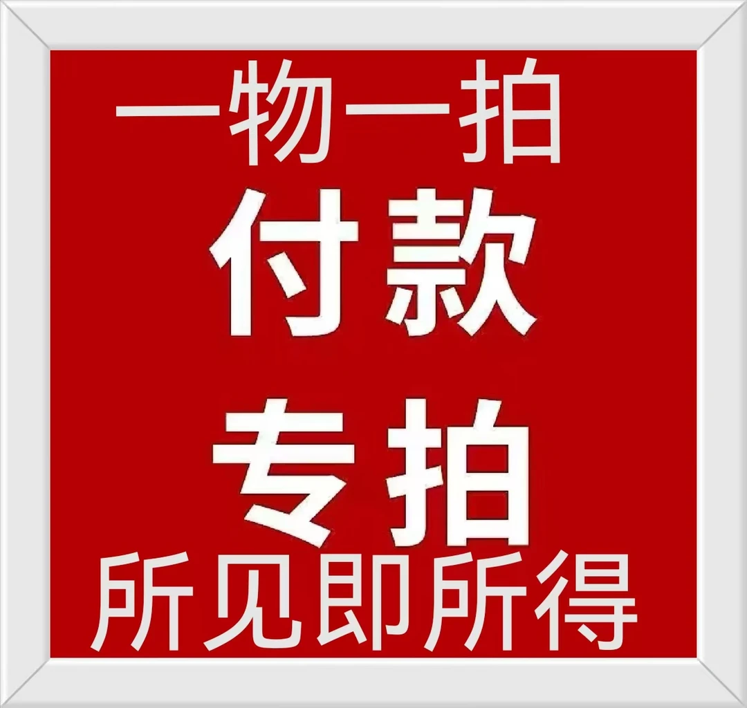 大花盆栽一物一拍专属链接所见即所得，多拍少付随机发货