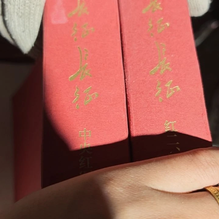 长征长征两本一套（务必塑封）