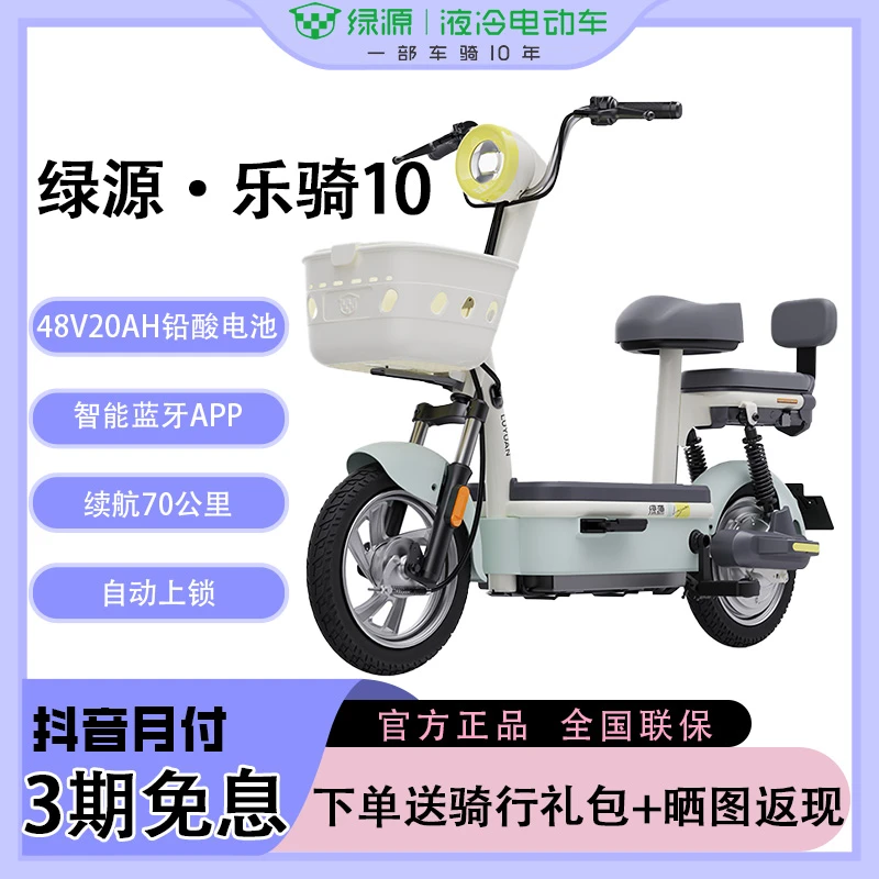 绿源2025新款乐骑10新国标电动自行车48V20A铅酸长续航两轮代步车