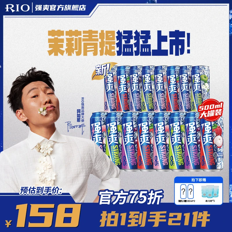 RIO强爽果酒预调酒强爽8度全家福18罐500ml+330ml