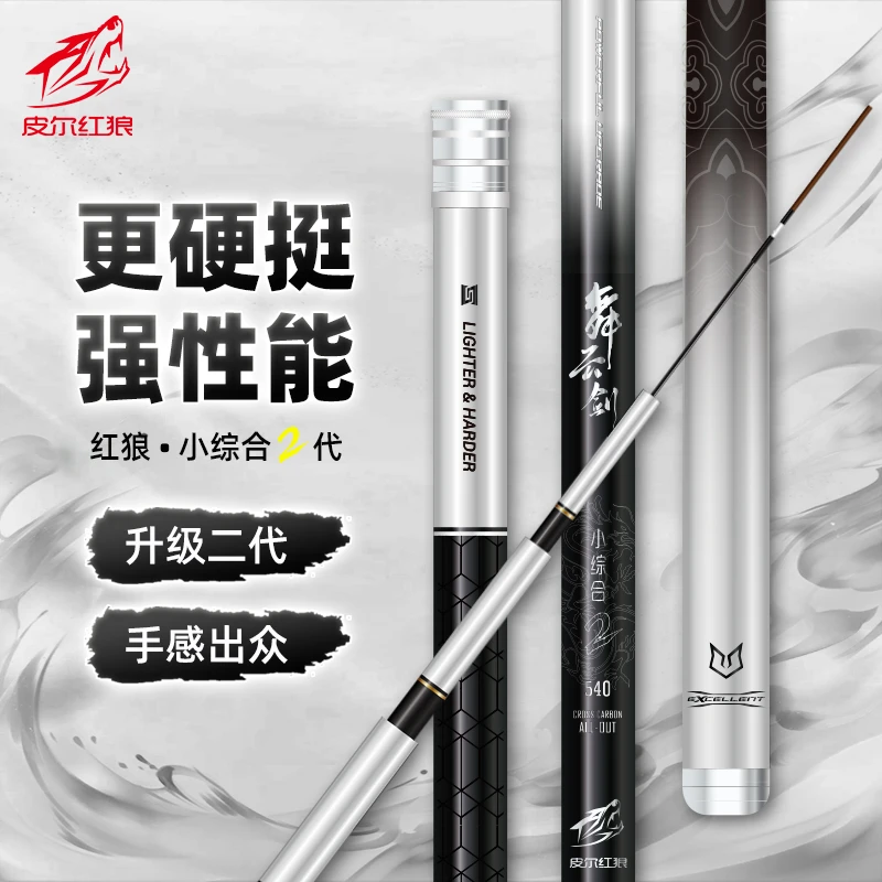 REDWOLF/红狼红狼舞云剑二代小综合鱼竿台钓杆超轻超硬碳素鱼竿钓
