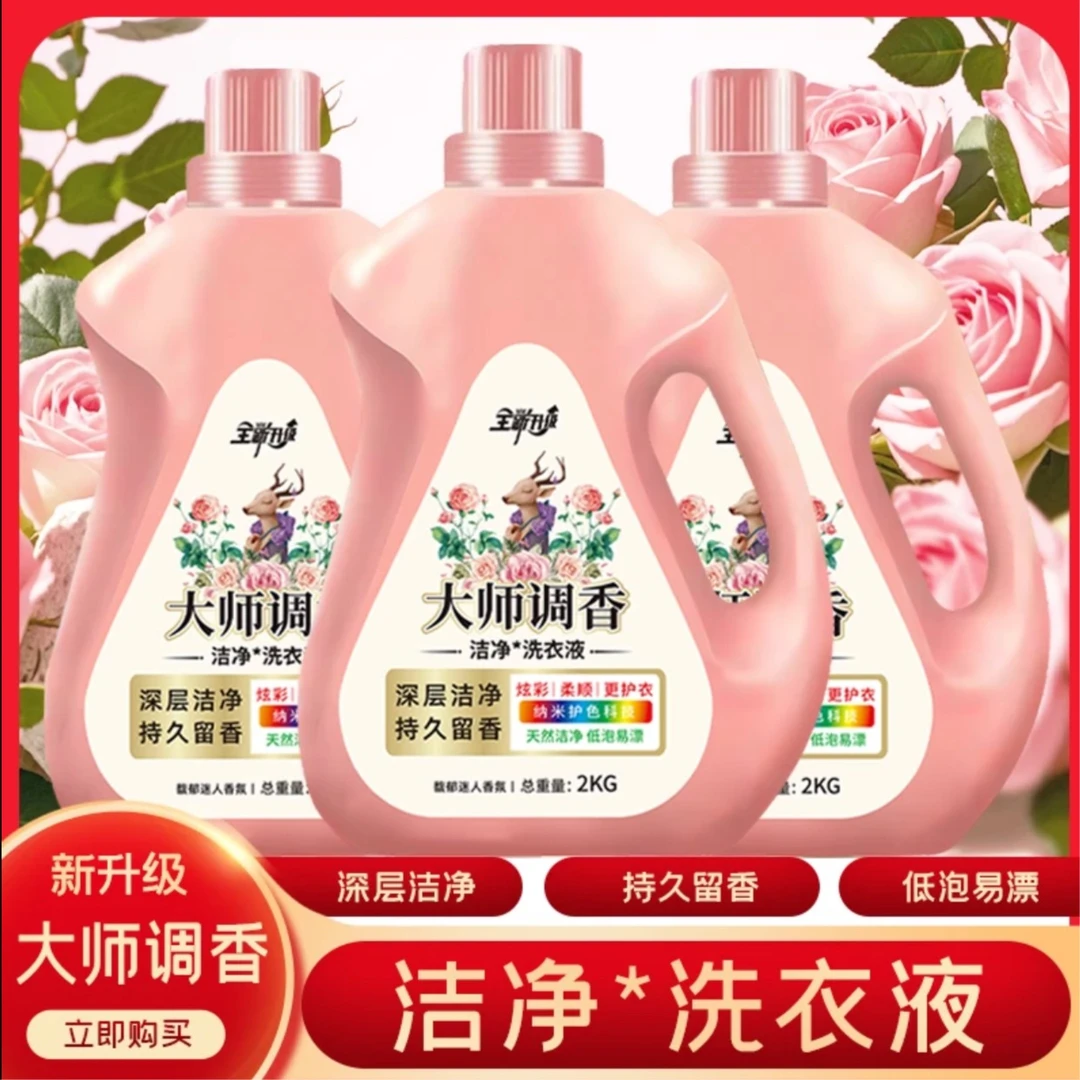 10斤大师香氛洗衣液持久留香深层去污香氛洗衣液家庭装450g-10斤