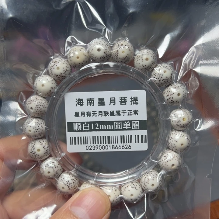 星月菩提手串正圆1.2左右单圈0239号