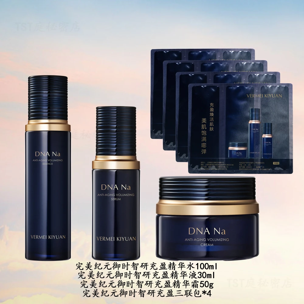 完美纪元DNA Na精华水+精华液+精华霜