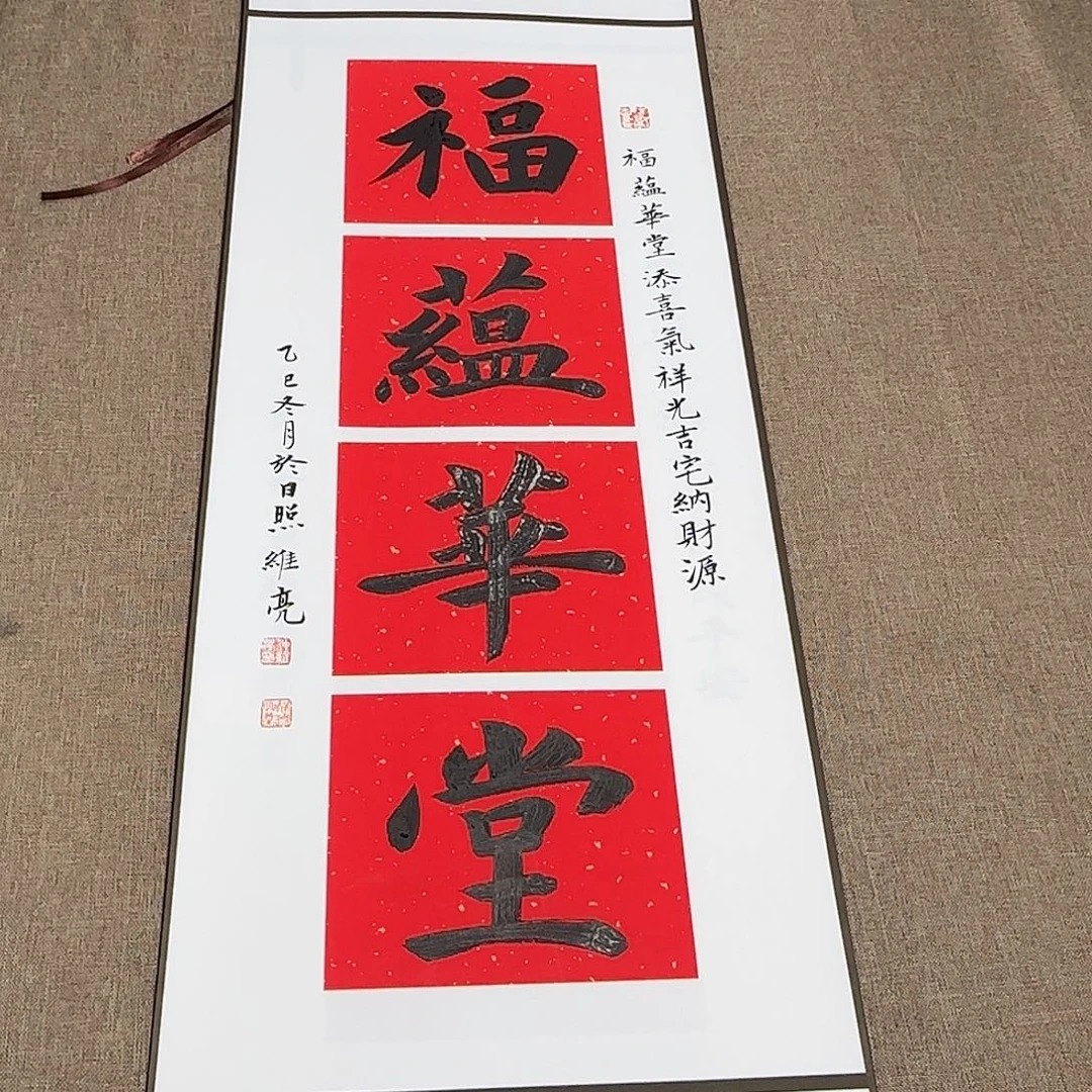 书法静逸草堂书画墨迹