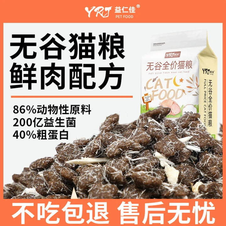 益仁佳全价鲜肉猫粮家用大袋无谷猫粮幼猫500g试吃10斤营养全阶段