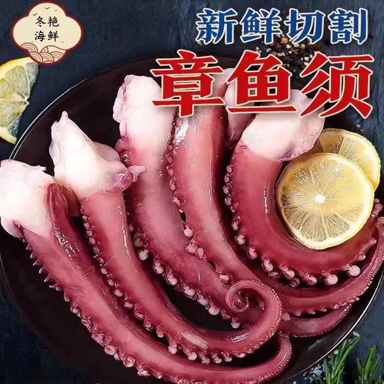 新鲜大章鱼须脆口鱿鱼足美味烧烤刺身八爪鱼腿三文鱼专卖