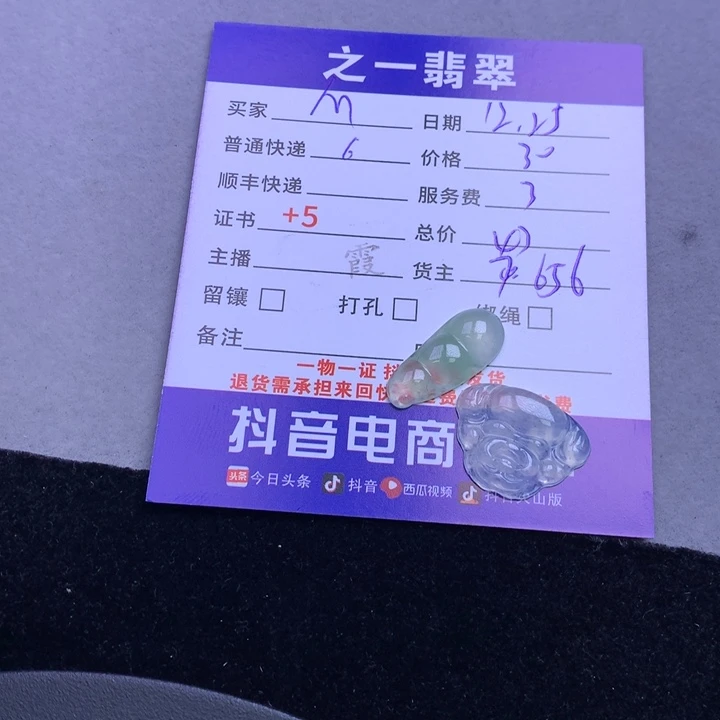颈饰未镶嵌翡翠M**i