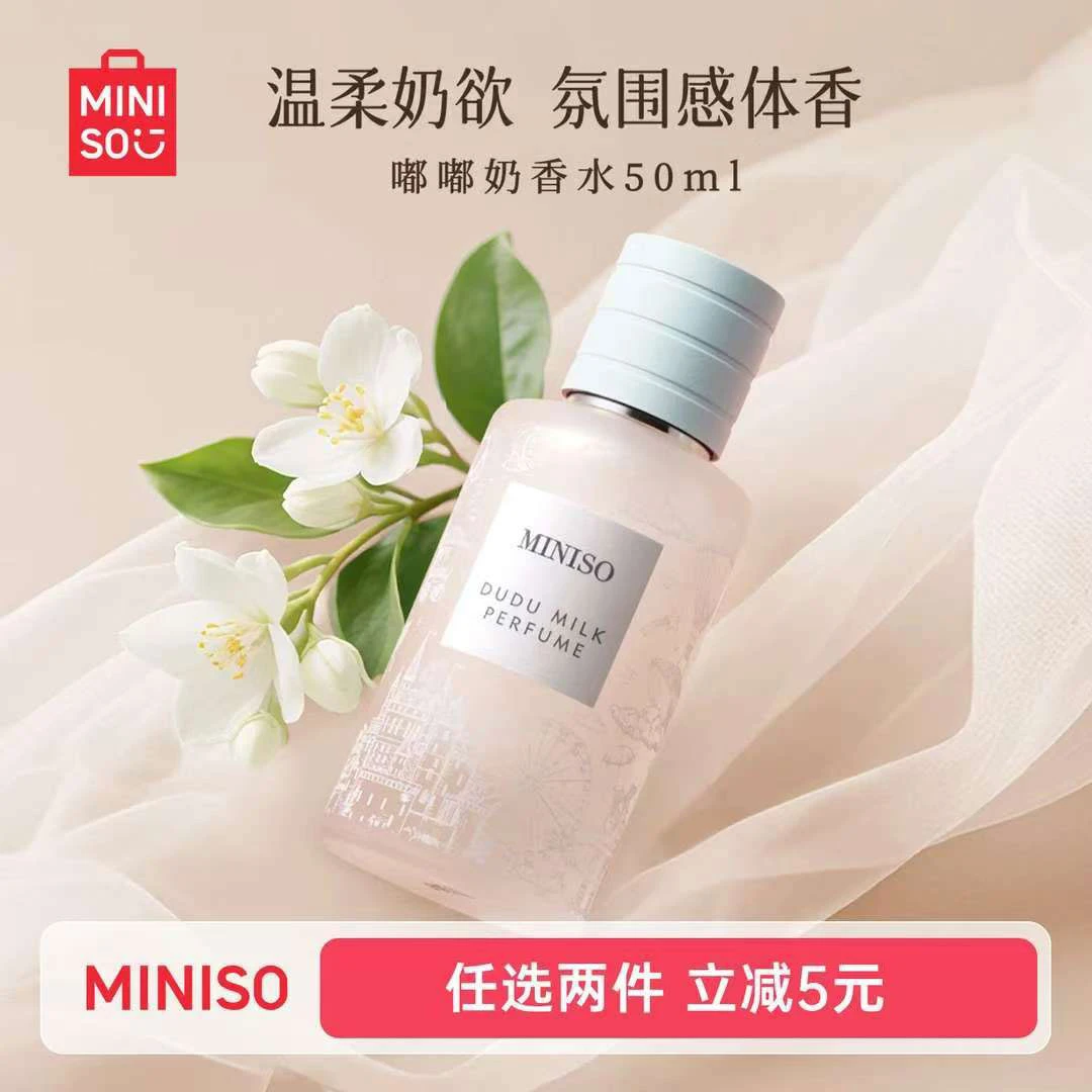 【名创优品】高级伪体香香水淡香嘟嘟奶香水持久干净皂感体香-XS