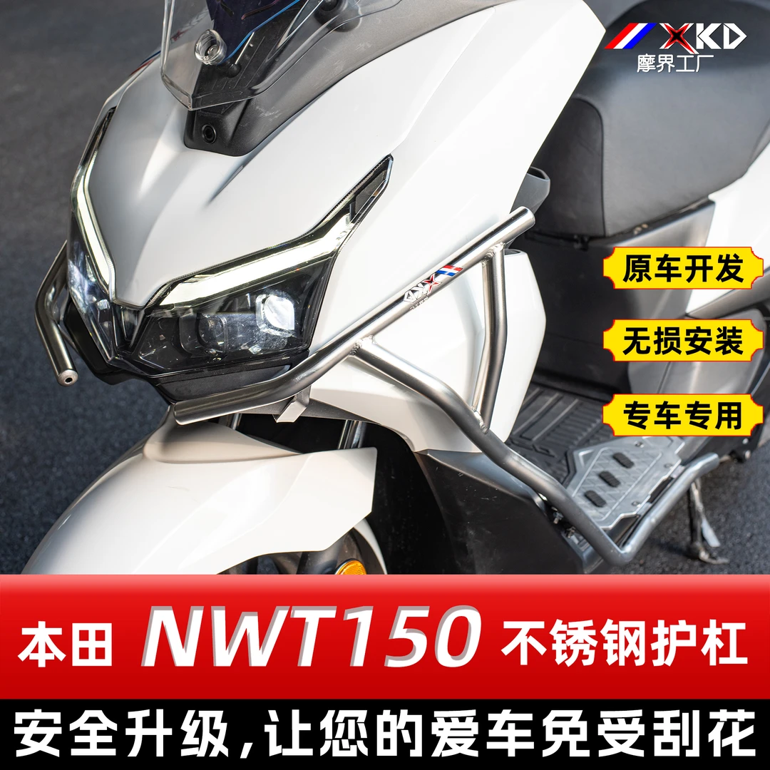适配五羊本田nwt150护杠不锈钢防摔杠保险杠铝合金脚踏摩托车护杠