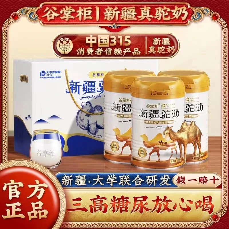 谷&掌柜新疆真驼奶330g益生菌初乳配方驼乳粉成人高钙0糖官方正品