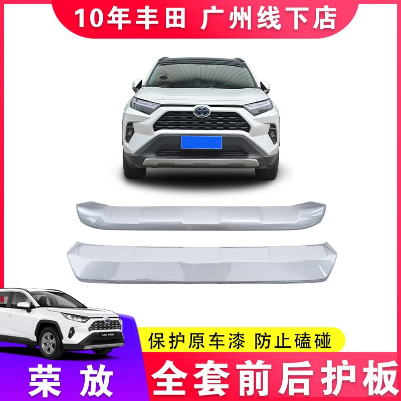 适用于丰田20-24新荣放前后护板 RAV4改装护杠配件防撞条下护板
