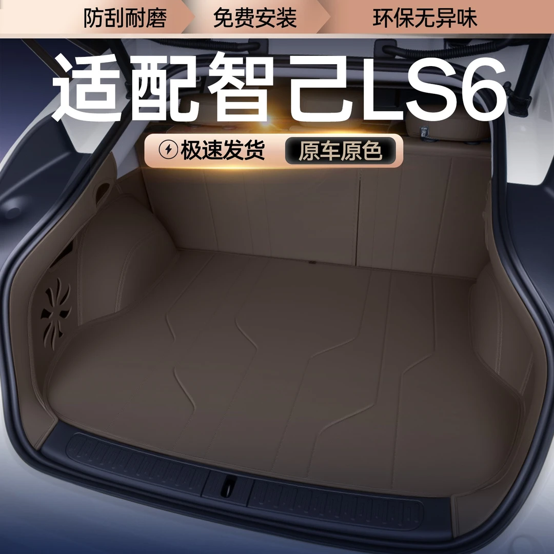 适用于智己ls6后备箱垫全包围26款智己汽车改装饰用品配件尾箱垫