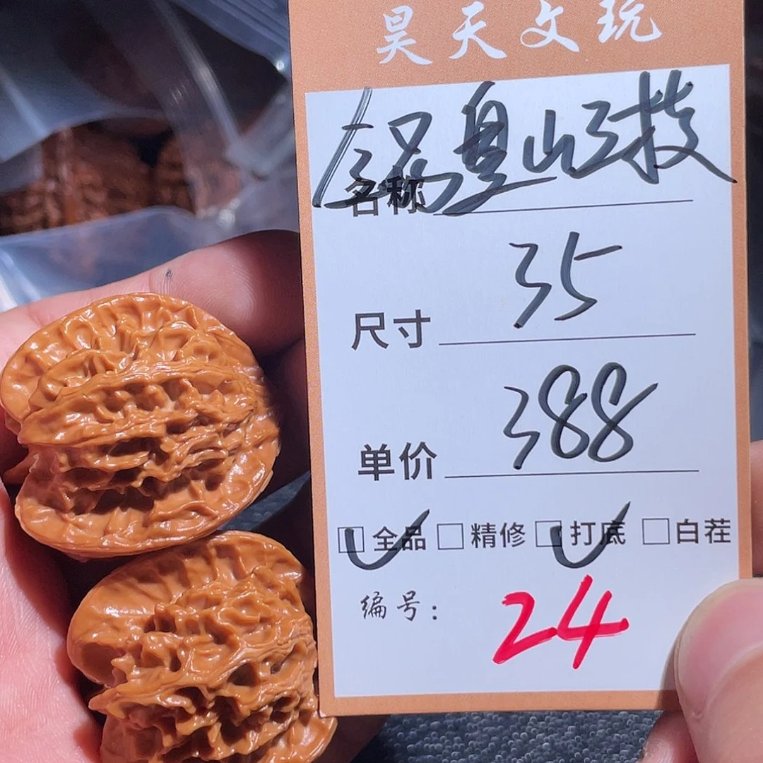 把件文玩核桃文玩核桃24