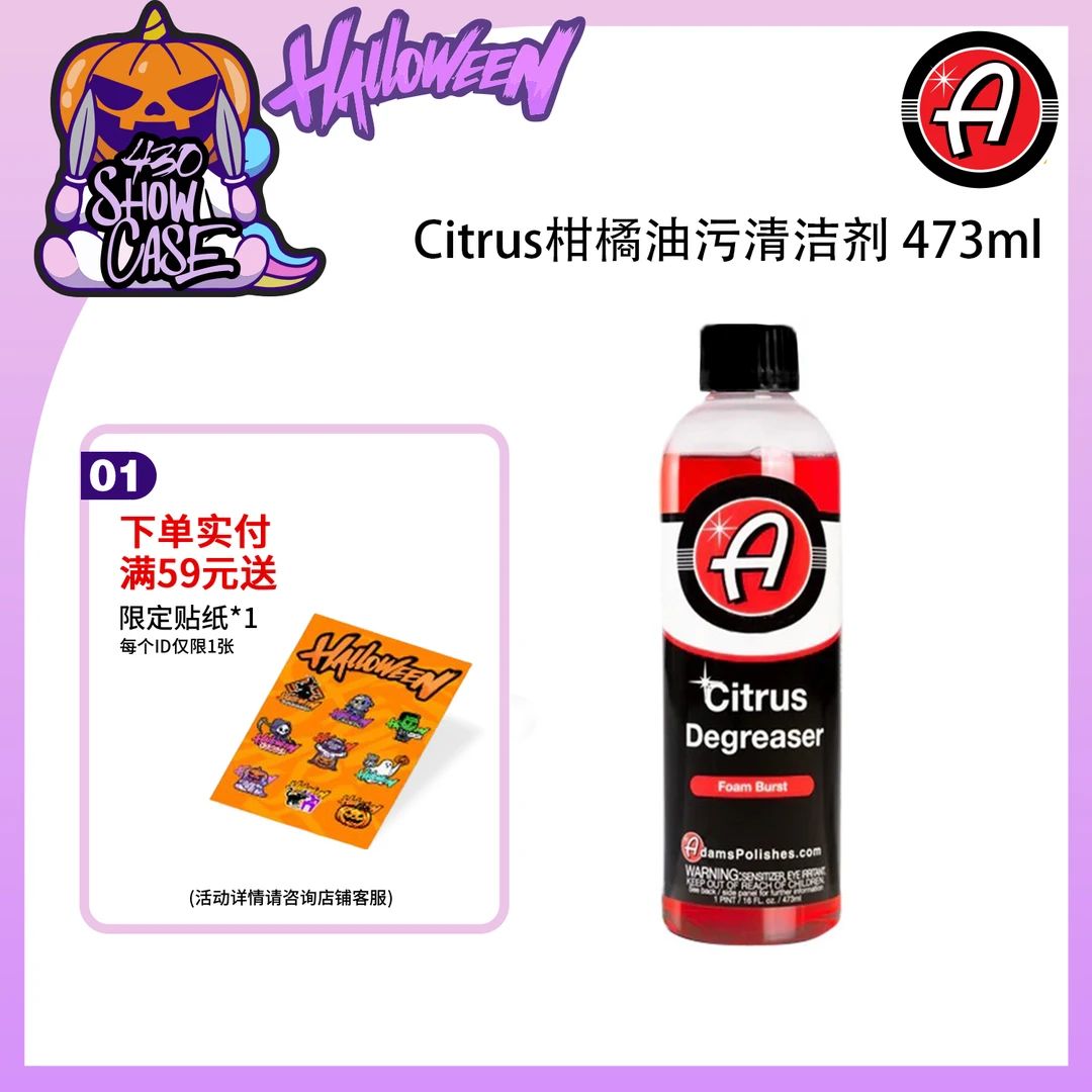 瑞堃贸易 阿达姆斯 Citrus柑橘油污清洁剂 重油克星 迅速溶解