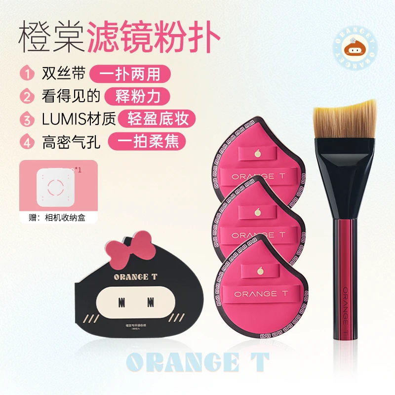 橙棠滤镜粉扑粉底液化妆工具专用干湿两用超软不易吃粉化定妆粉扑