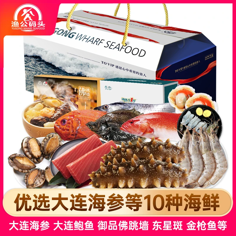 【主播专享】渔公码头海鲜礼盒6888型(A40) 净含量10600g