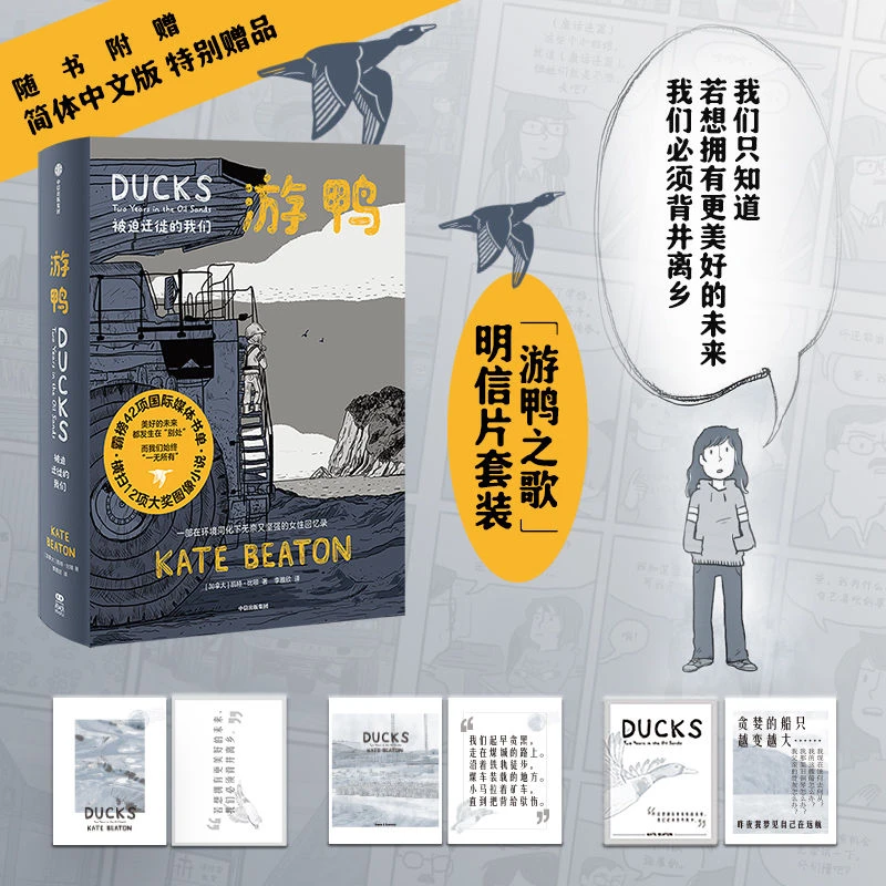 【简中版】游鸭:被迫迁徙的我们现象级图像小说首次引进珍贵精装