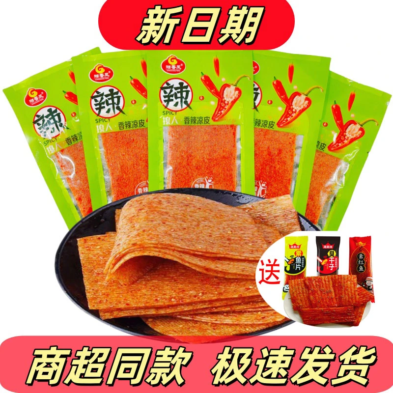 【新品冲量】辣条辣片香辣回忆小时候怀旧小包装麻辣零食批发