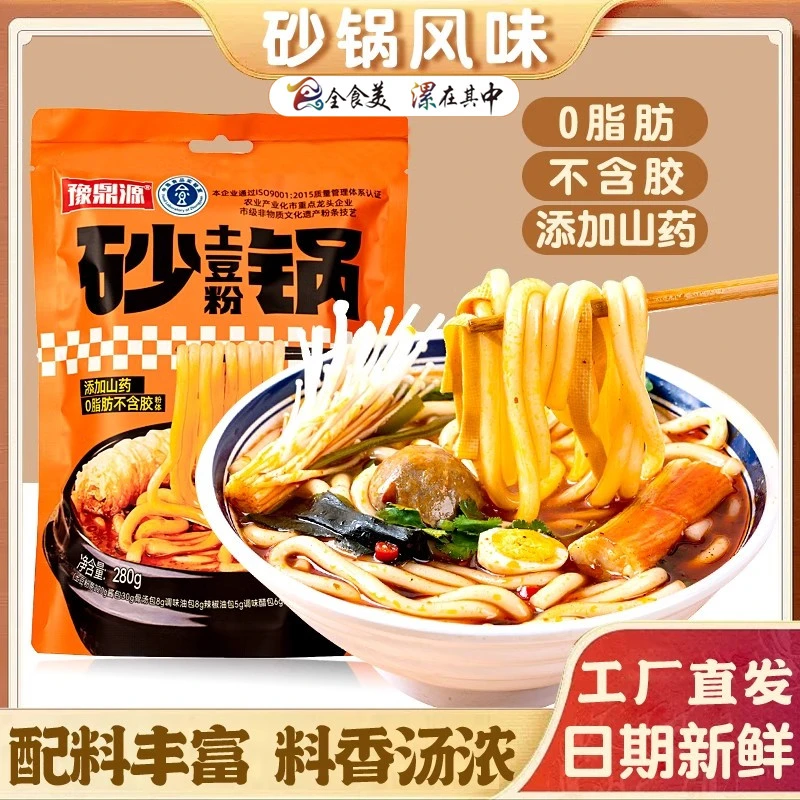 豫鼎源砂锅土豆粉麻辣烫酸辣粉带料包粉丝粉条方便美食速食夜宵