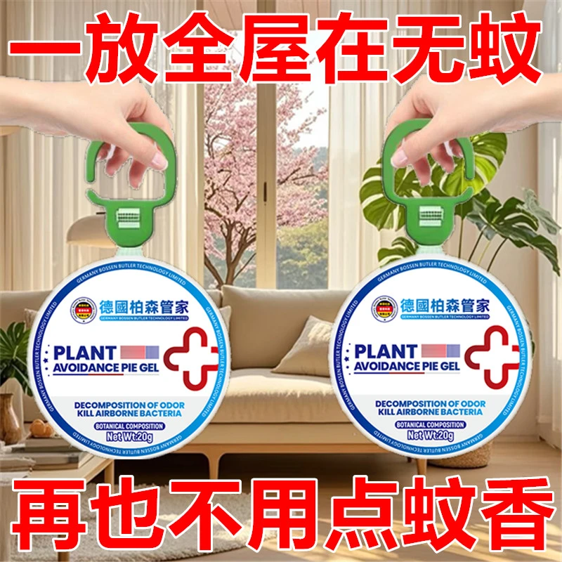 【德国研发】2025新驱蚊神器室内家用入户门口无毒灭蚊子香薰挂件