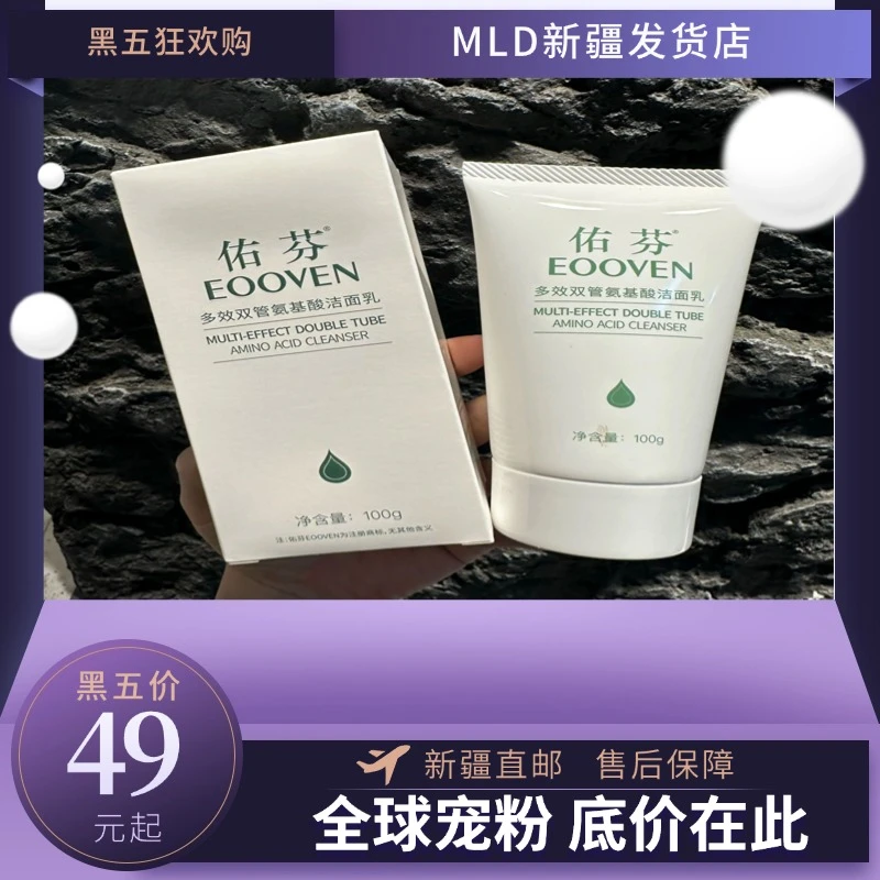 【新疆包邮】يۈز يۇيۇش سۇيۇقلۇقى洗面奶